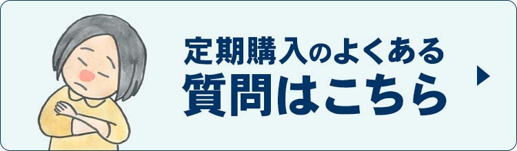 よくある質問はこちら