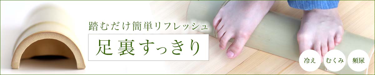 【国産】青竹踏み