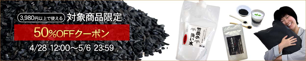 対象商品半額クーポン