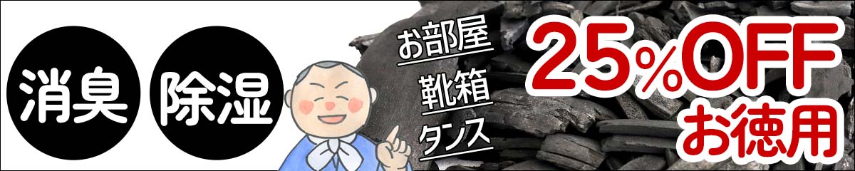 お達者クラブの竹炭（バラ）5kg