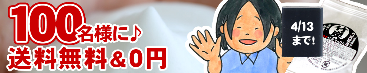 【先着100名様プレゼント】送料無料！虎竹の里ミニ竹炭石鹸（約10g）