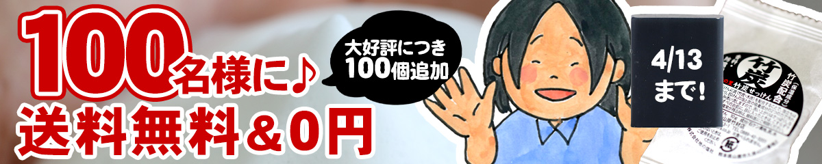 【先着100名様プレゼント】送料無料！虎竹の里ミニ竹炭石鹸（約10g）
