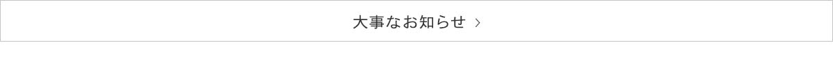 お詫びと自主回収のお知らせ