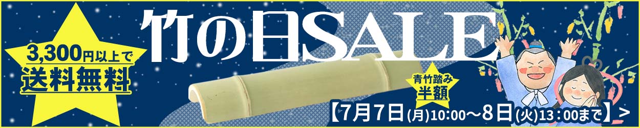 ポイントアップキャンペーン★竹の日SALE★全品ポイント7倍！
