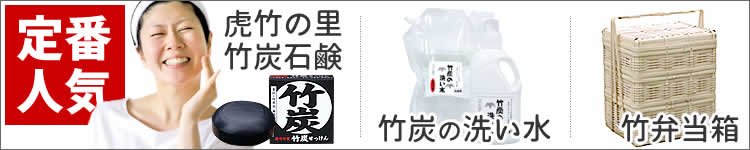 定番の人気商品紹介