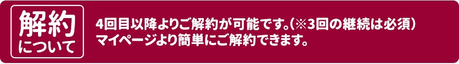 解約について