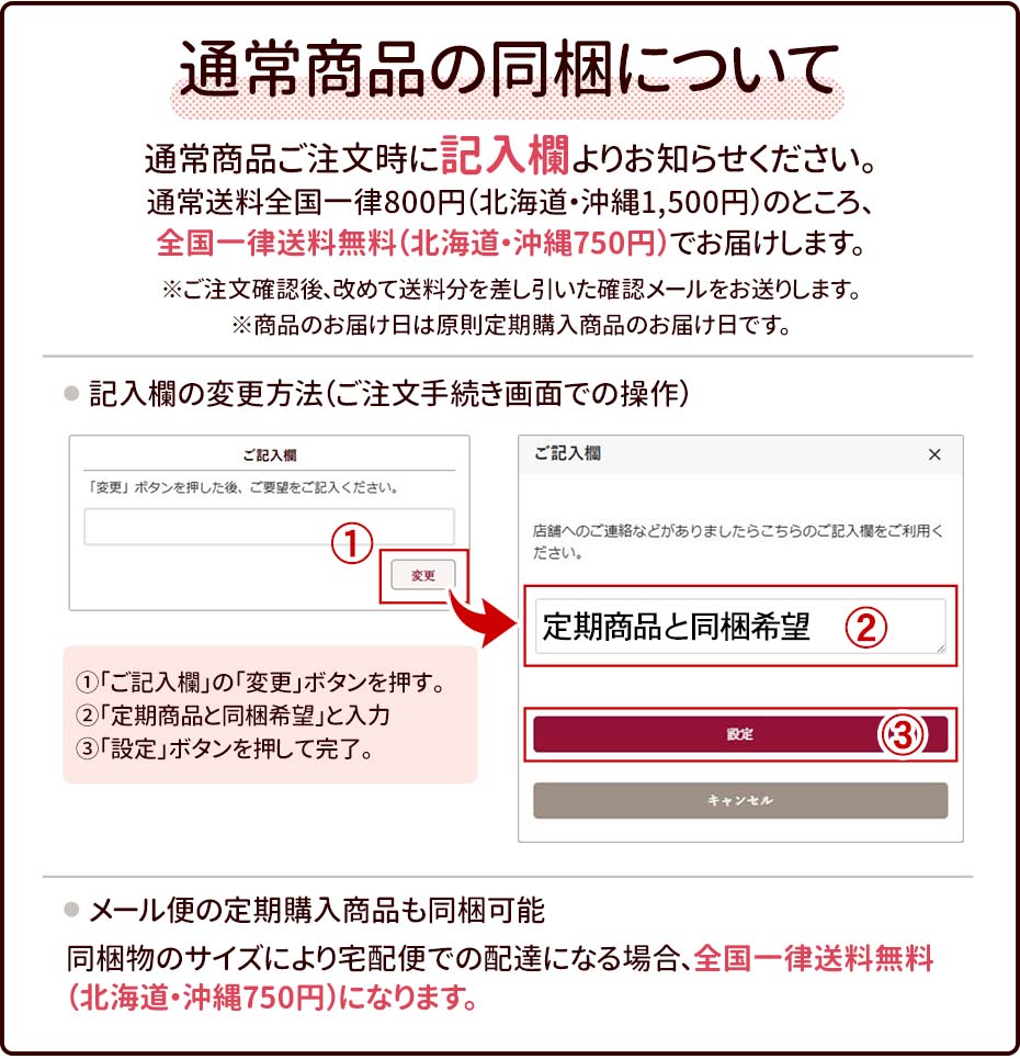 通常商品の同梱