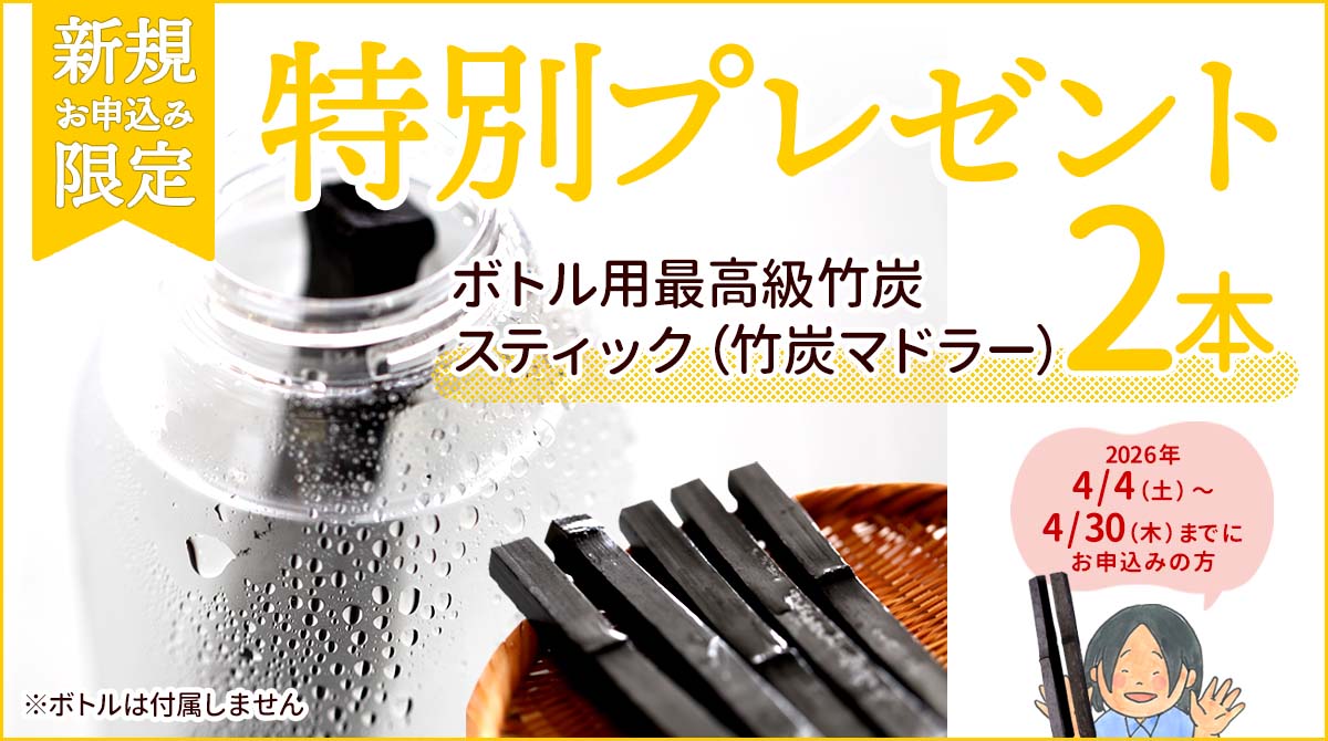 定期購入新規申し込みプレゼント