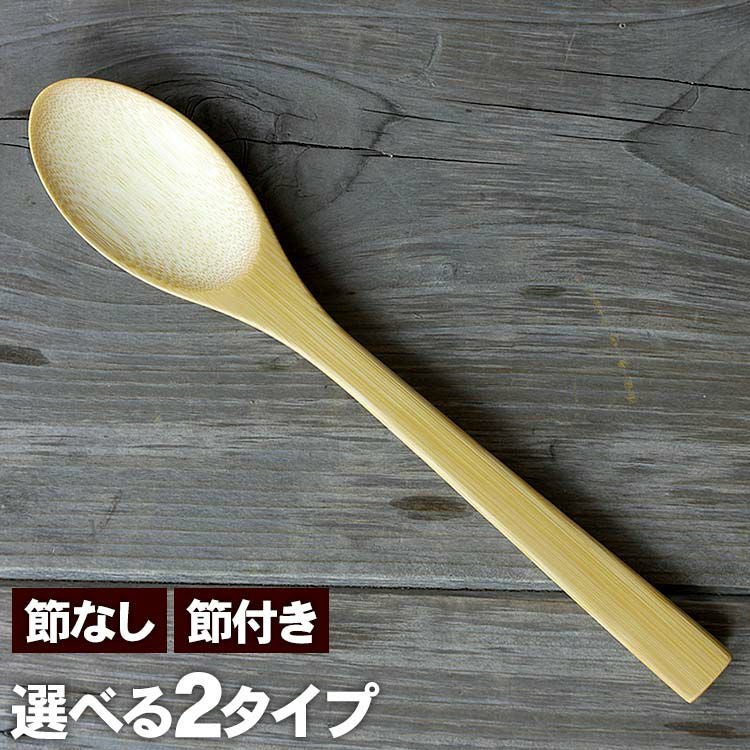 極上竹カレースプーン （名入れ/刻印） | 虎斑竹専門店 竹虎
