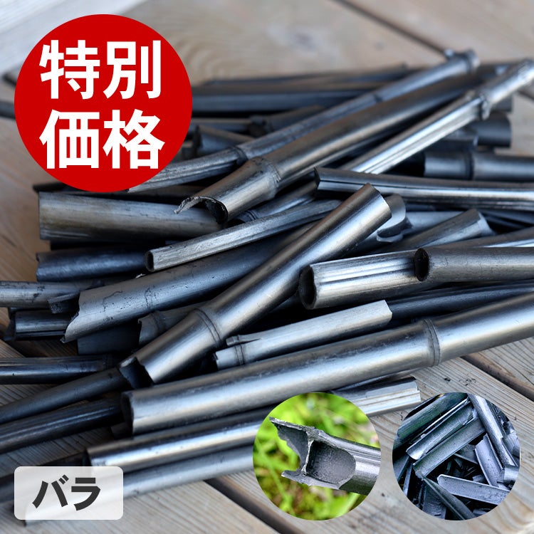 訳ありアウトレットSALE】 国産飾り丸竹炭(バラ)1kg | 虎斑竹専門店 竹虎