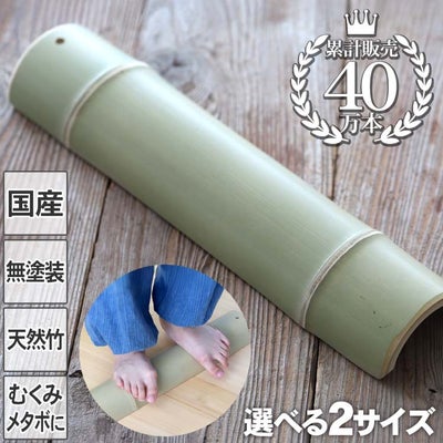 青竹踏み