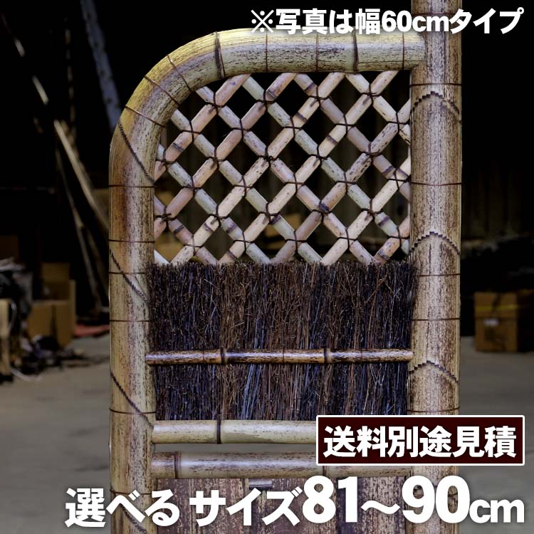 袖垣 送料別途見積】 竹垣（虎竹玉袖垣）幅81～90cm | 虎斑竹専門店 竹虎