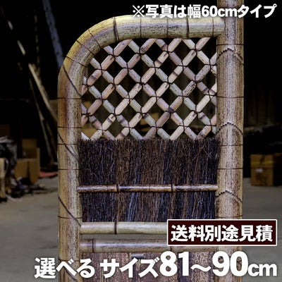 虎竹玉袖垣 幅81cm~90cm