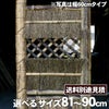 竹垣（虎竹角袖垣）幅81～90cm