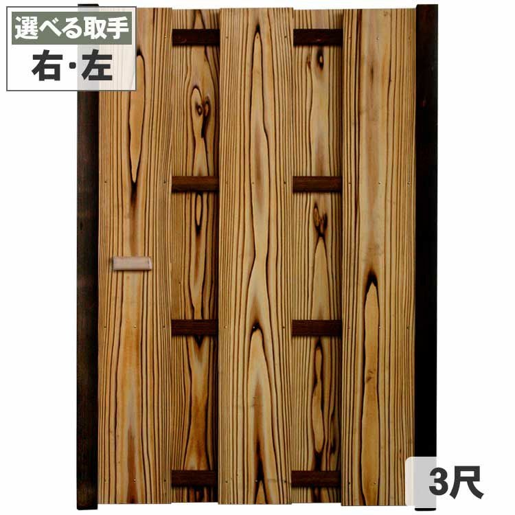 焼大和張木戸 3尺 | 虎斑竹専門店 竹虎