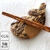 虎竹くじら箸置き（５個セット）