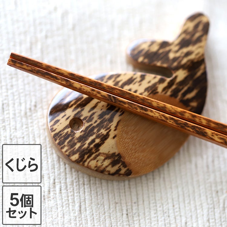 虎竹くじら箸置き（５個セット）