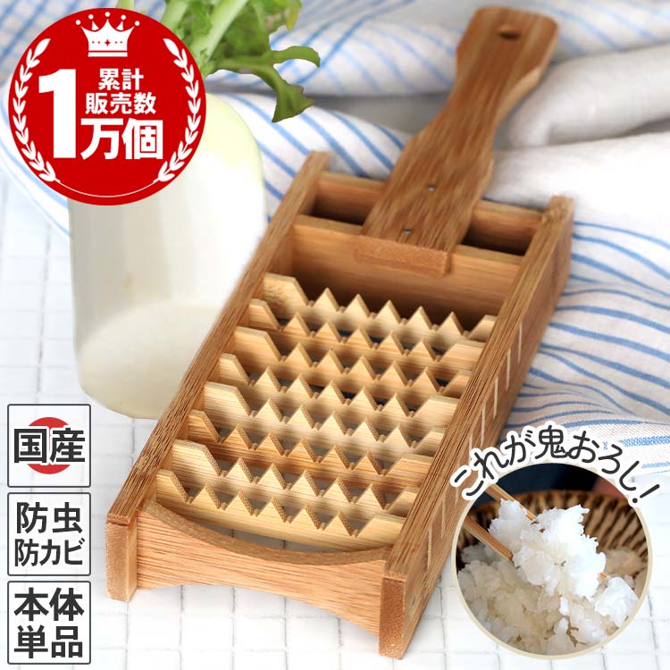 竹製大根おろし（鬼おろし）