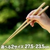 竹皮付取り箸（菜箸）