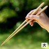 竹皮付取り箸（菜箸）（大）