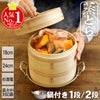 【蒸とら】杉蒸篭（せいろ）直火・IH対応ステンレス鍋セット