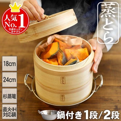 【蒸とら】杉蒸篭（せいろ）直火・IH対応ステンレス鍋セット