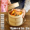 【蒸とら】杉蒸篭（せいろ）直火・IH対応ステンレス鍋セット