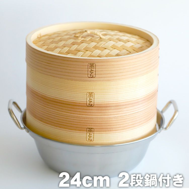 24cm2段 鍋付きセット