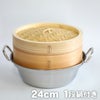 24cm1段鍋付きセット