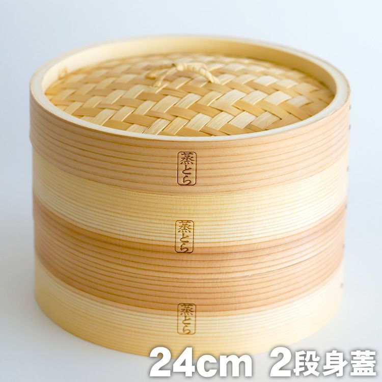 24cm2段身蓋セット