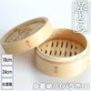 【蒸とら】杉蒸篭（せいろ）身蓋単品（バラ売り）
