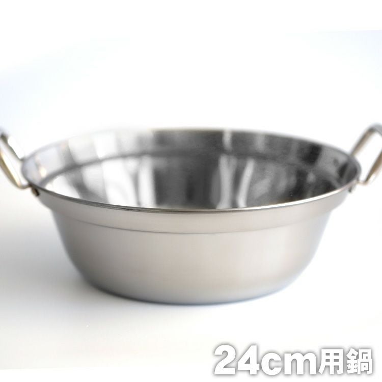 24cm用鍋