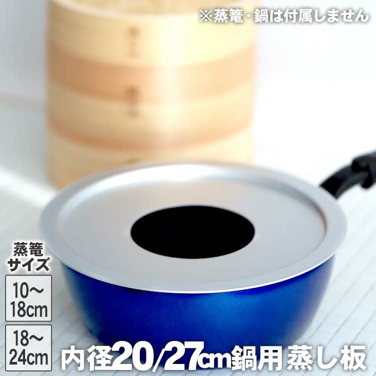 【国産】蒸篭用蒸し板（受け台）