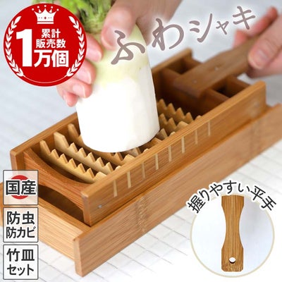 鬼おろしと竹皿のセット