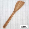 【国産】無塗装竹ターナー穴無し