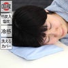 竹炭入りのソフト塩まくら