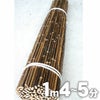 高知県特産黒竹 1m4～5分