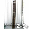 高知県特産黒竹 2m9分