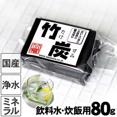 【飲料水、炊飯用】最高級竹炭(平炭)80g