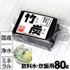 【飲料水、炊飯用】最高級竹炭（平炭）