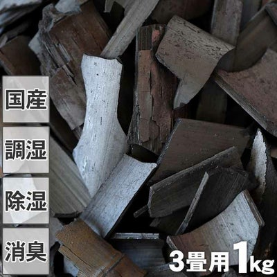 竹炭(バラ) 1kg