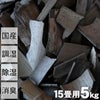 竹炭（バラ）5kg