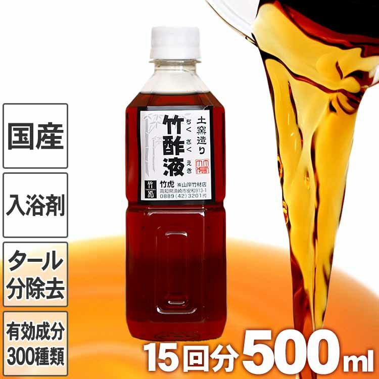 ペットにも】安心の竹酢液（ちくさくえき）500ml日本製・国産で犬や猫