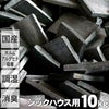 シックハウス用最高級置き竹炭10kg入り