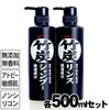 竹炭シャンプー・竹炭リンスセット各500ml