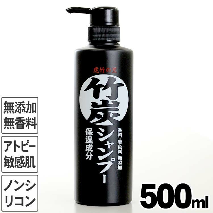 虎竹の里 竹炭シャンプー 500ml合成界面活性剤は不使用無香料で環境に