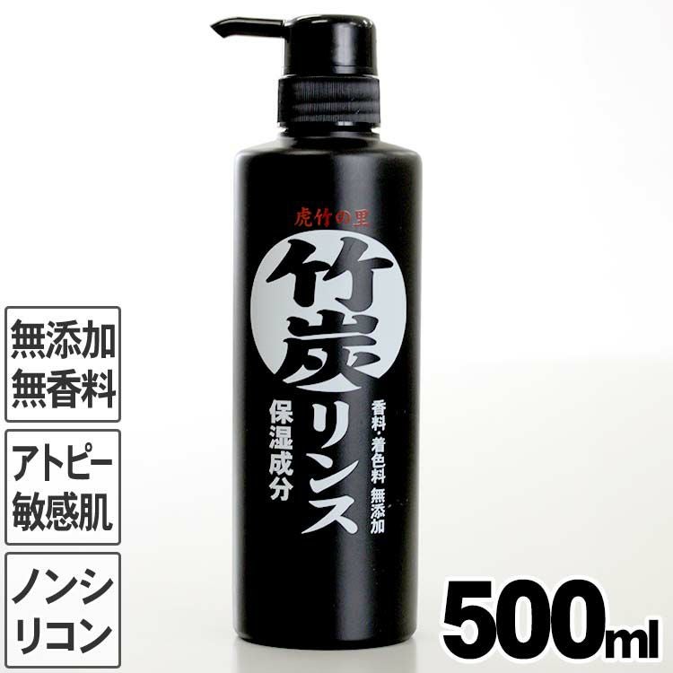 虎竹の里 竹炭リンス500ml合成界面活性剤は不使用無香料で 環境に
