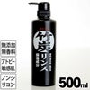 竹炭リンス　500ml