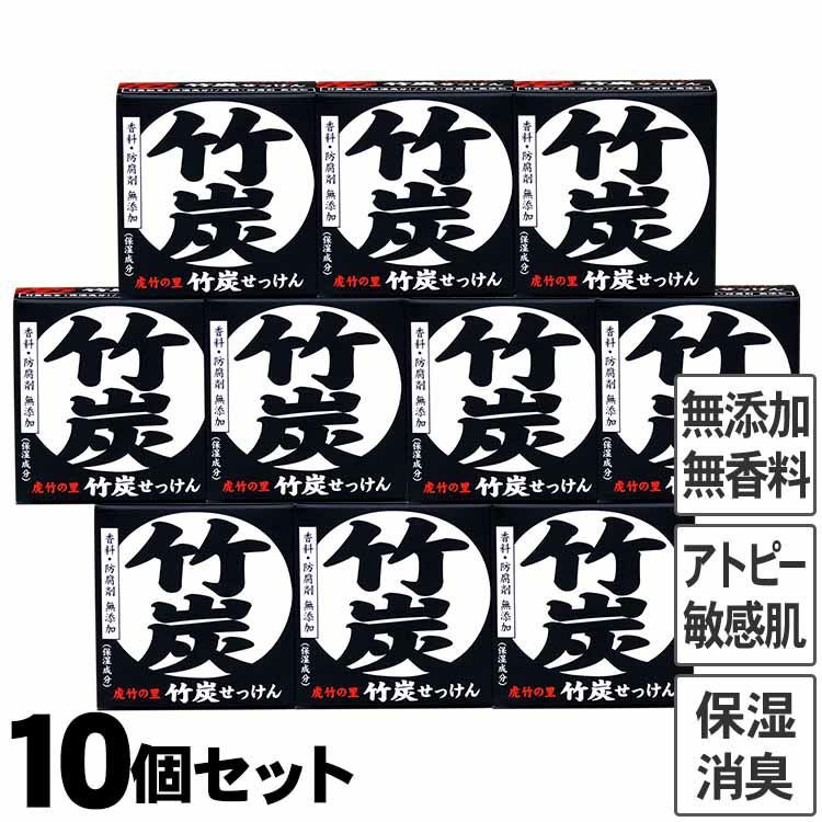 虎竹の里 竹炭石鹸（100g）10個セット国産・日本製の無添加石けん