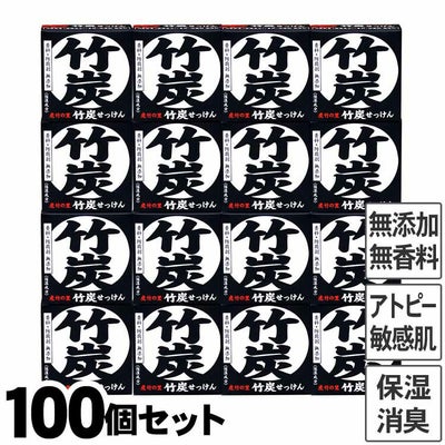 虎竹の里 竹炭石鹸(100g)100個セット